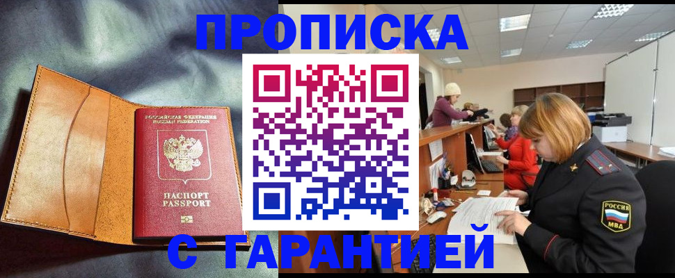 временная регистрация надежно в Наро-Фоминске