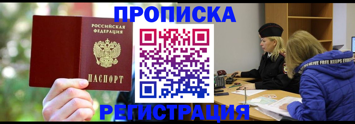 временная регистрация 2025 в Наро-Фоминске