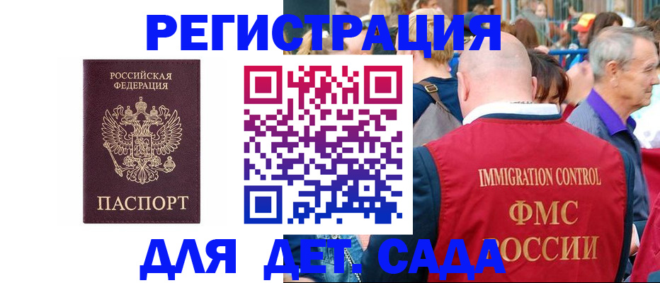 прописка в Наро-Фоминске